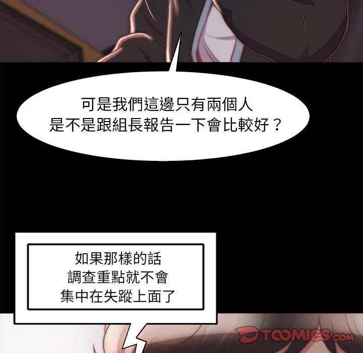 恶女 - 第27章 - page 38