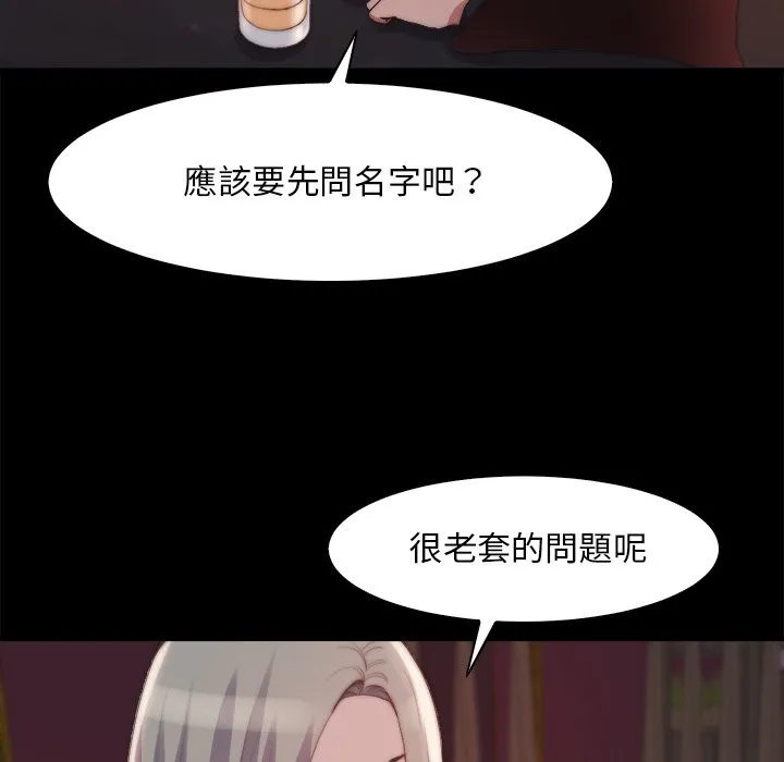 恶女 - 第27章 - page 48