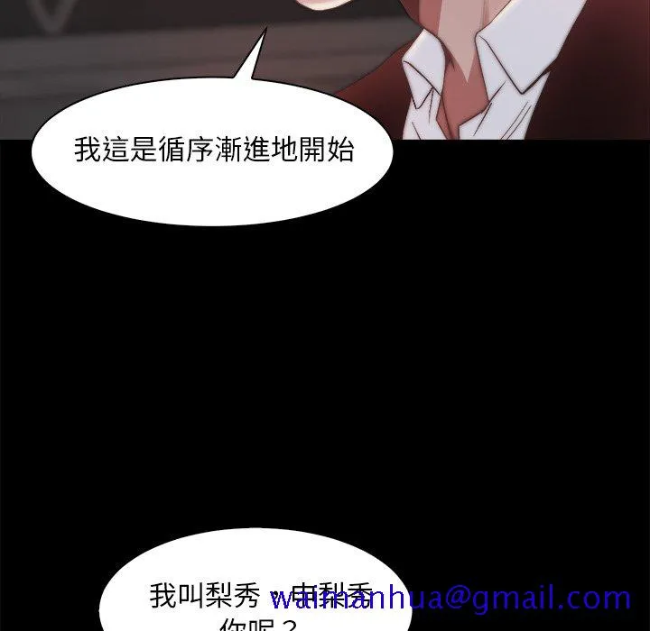 恶女 - 第27章 - page 51