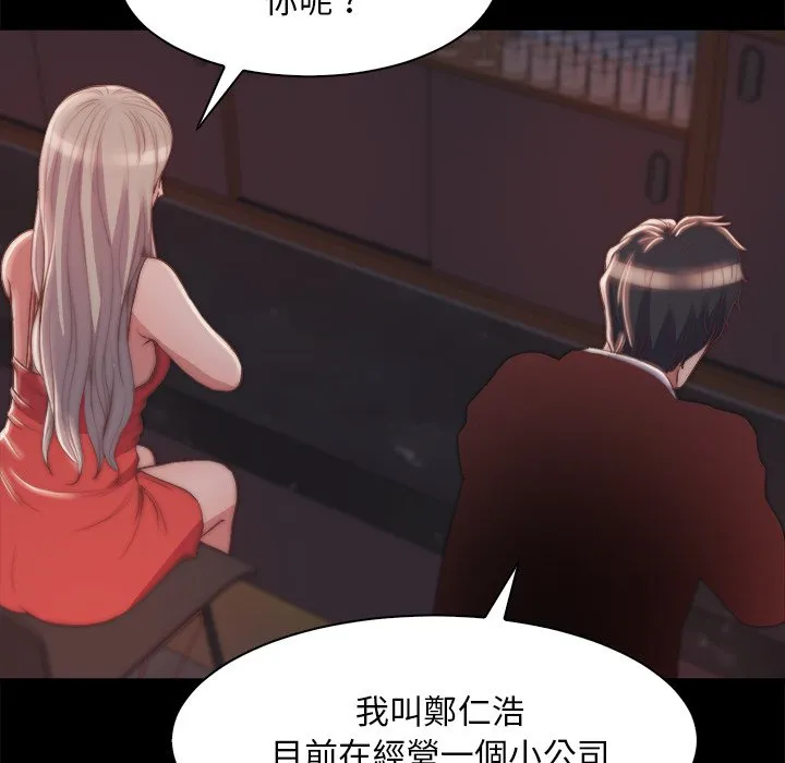 恶女 - 第27章 - page 52