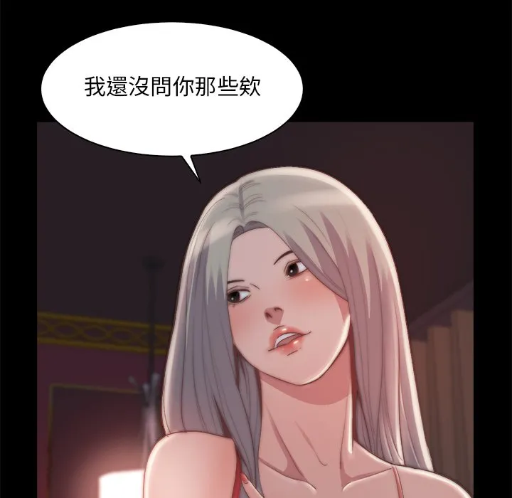 恶女 - 第27章 - page 54