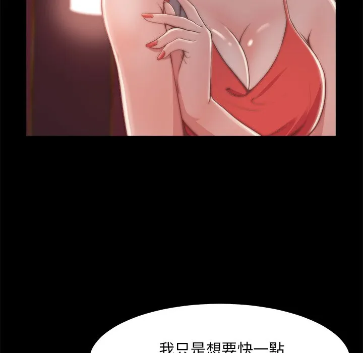 恶女 - 第27章 - page 55