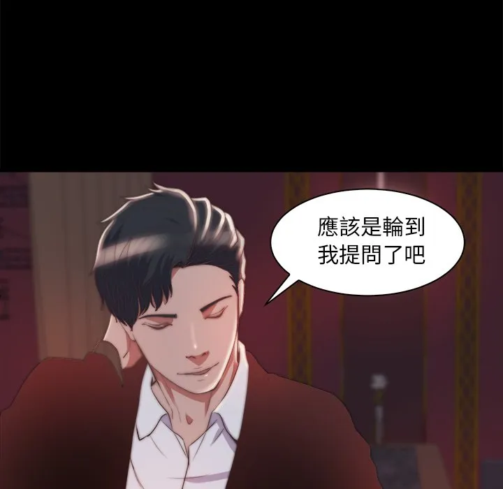 恶女 - 第27章 - page 59