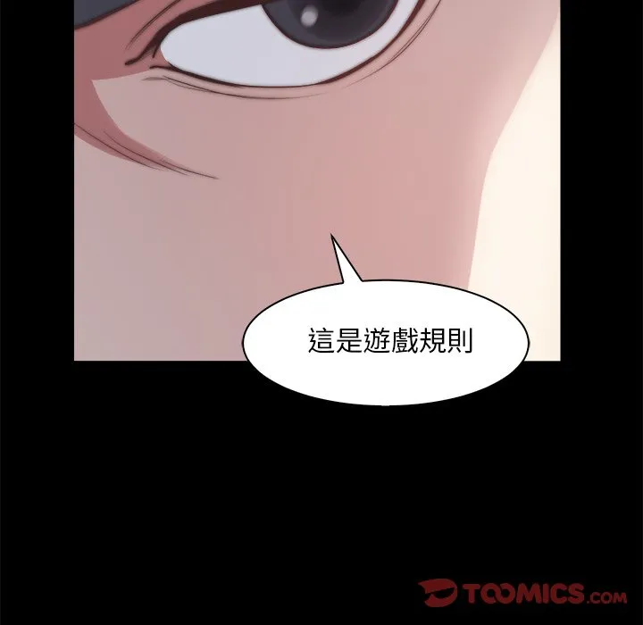 恶女 - 第27章 - page 68