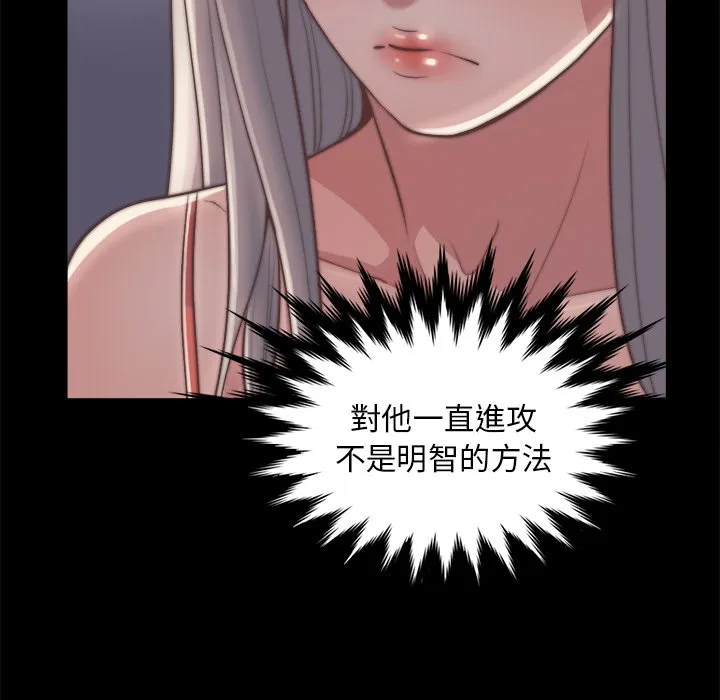 恶女 - 第27章 - page 70