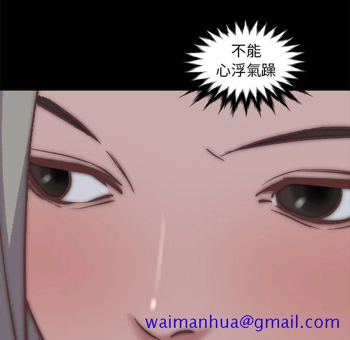 恶女 - 第27章 - page 71