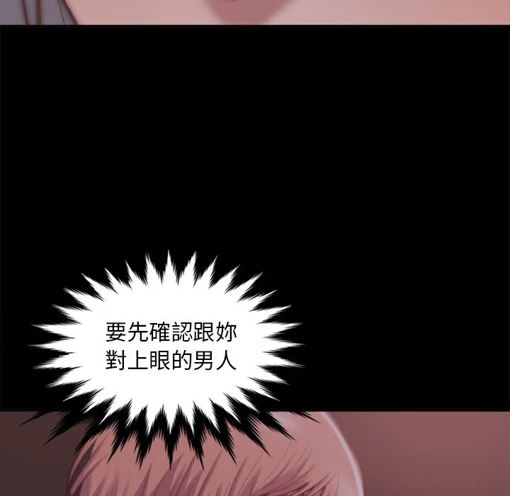 恶女 - 第27章 - page 72