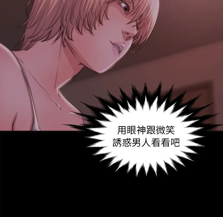 恶女 - 第27章 - page 73