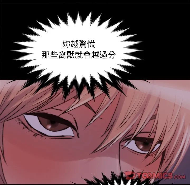 恶女 - 第27章 - page 74