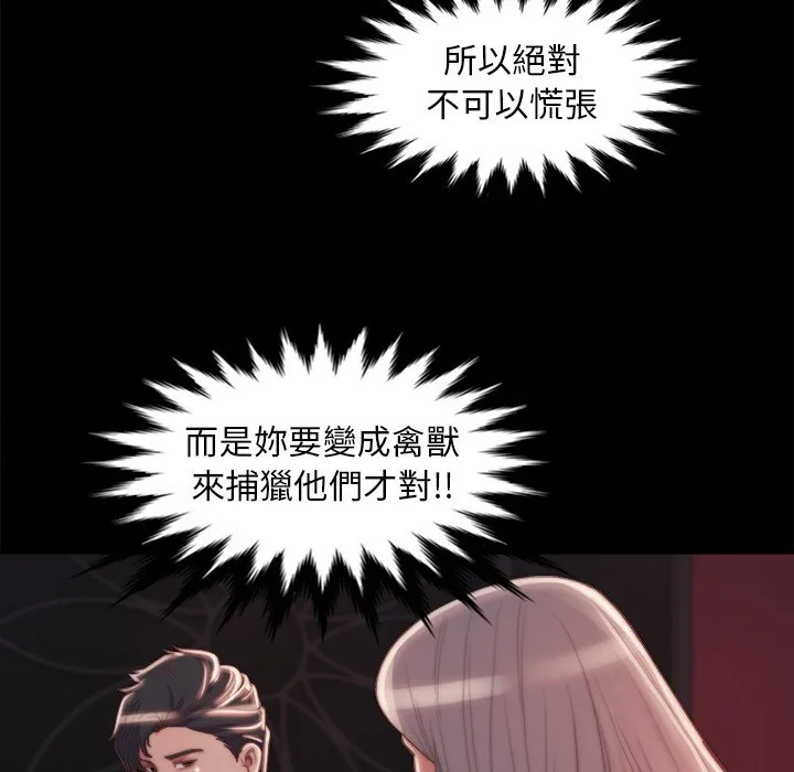 恶女 - 第27章 - page 75