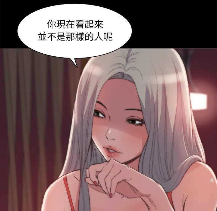 恶女 - 第27章 - page 77
