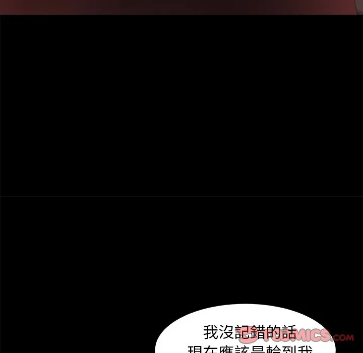恶女 - 第27章 - page 80