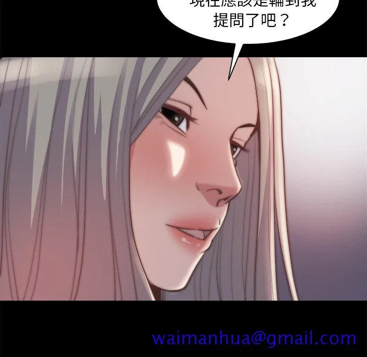 恶女 - 第27章 - page 81