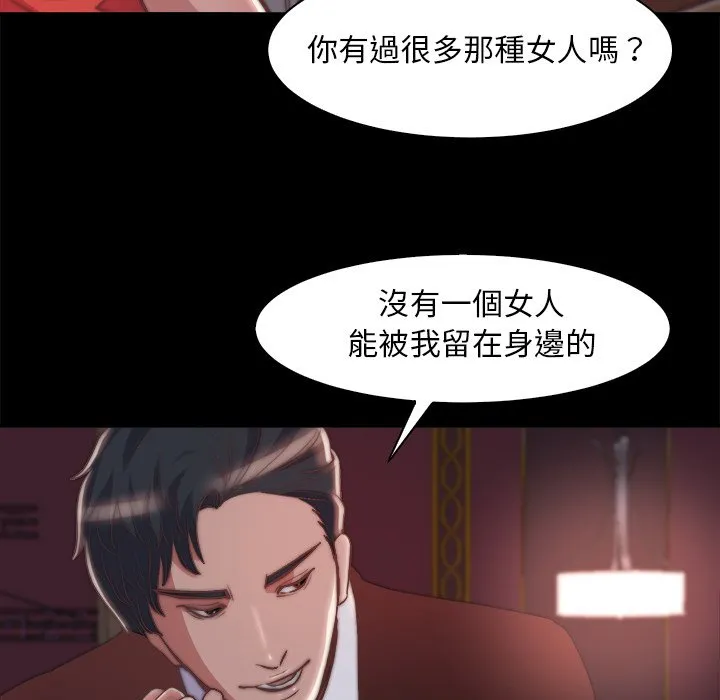 恶女 - 第27章 - page 85