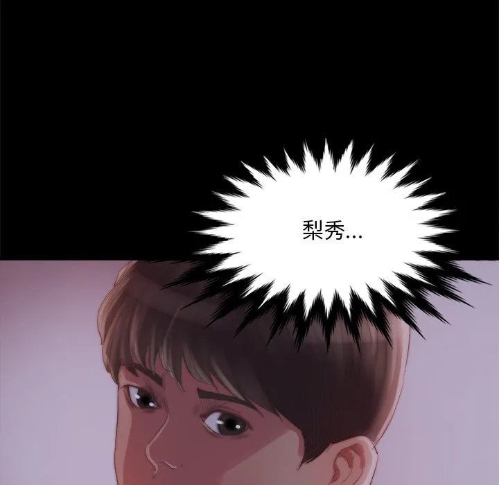 恶女 - 第27章 - page 90