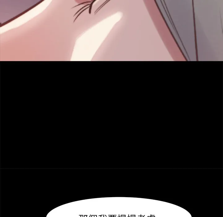 恶女 - 第27章 - page 92