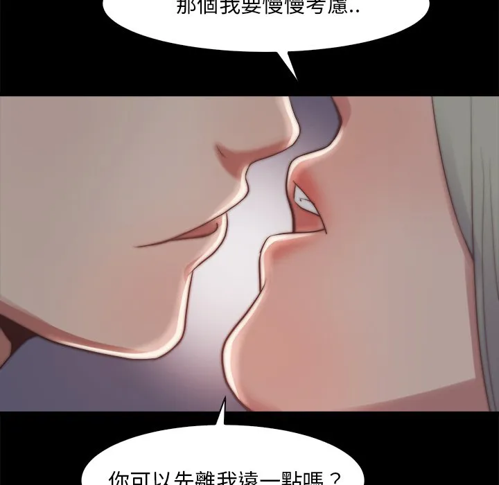 恶女 - 第27章 - page 94