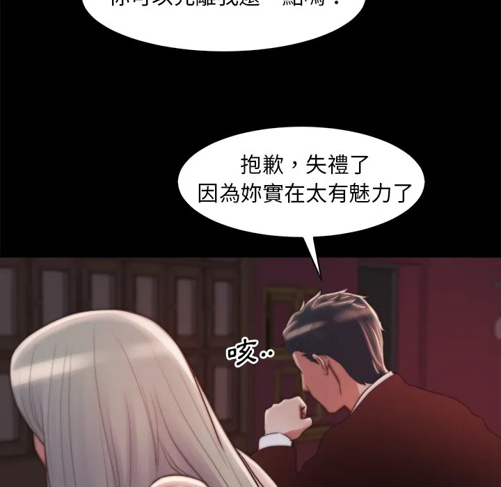 恶女 - 第27章 - page 95