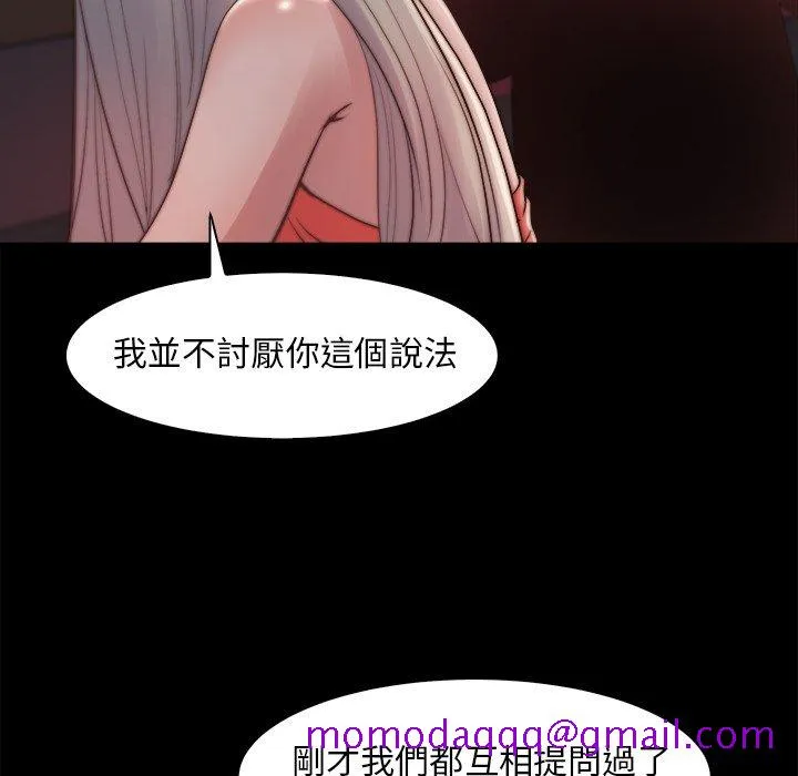 恶女 - 第27章 - page 96
