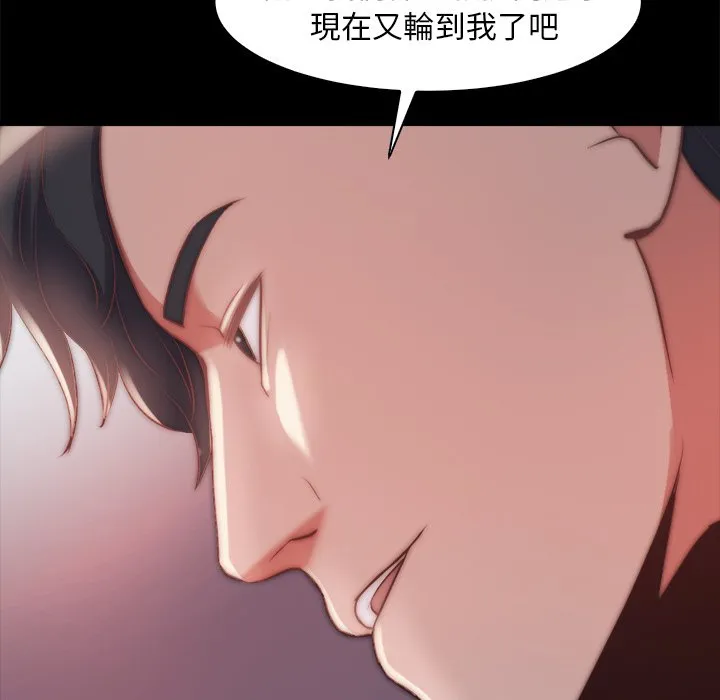 恶女 - 第27章 - page 97