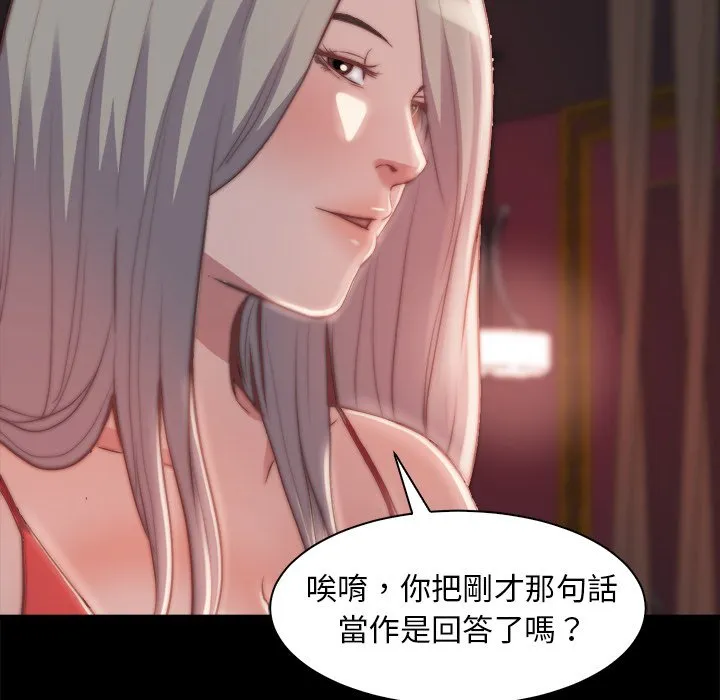 恶女 - 第27章 - page 99