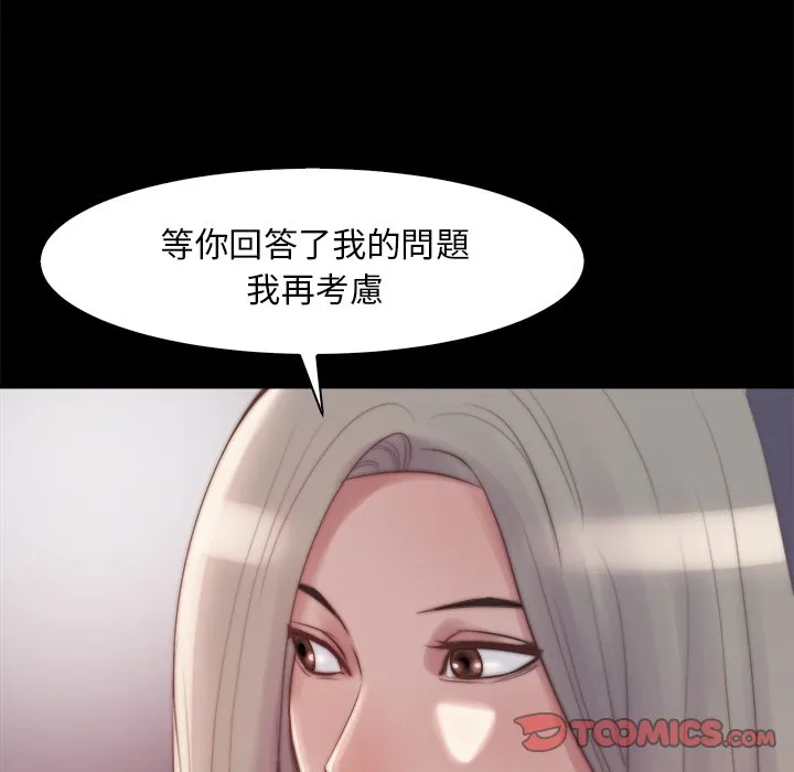 恶女 - 第27章 - page 104