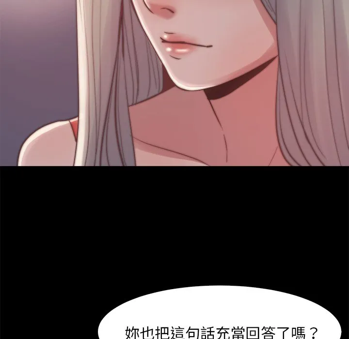 恶女 - 第27章 - page 105