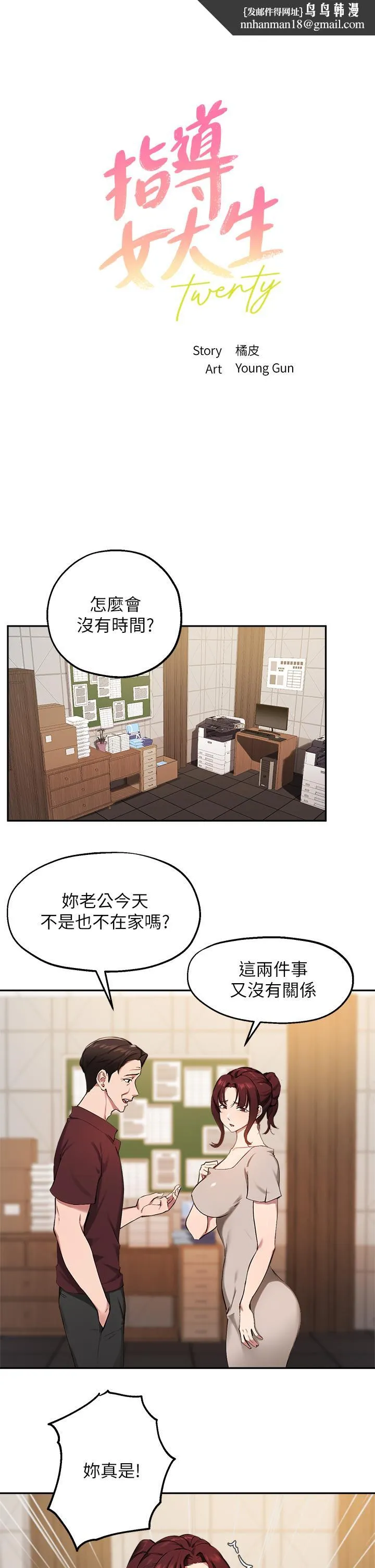 指导女大生 - 第43话-我就是在勾引教授啊 - page 1
