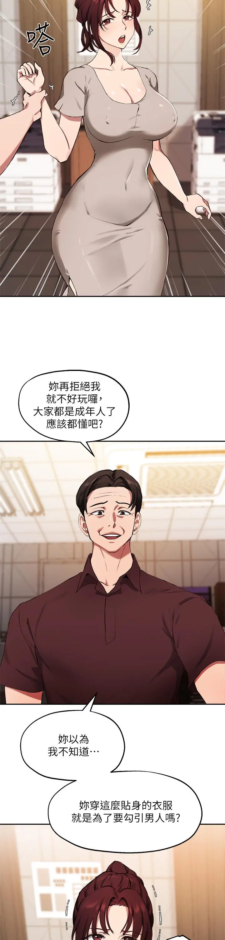 指导女大生 - 第43话-我就是在勾引教授啊 - page 2