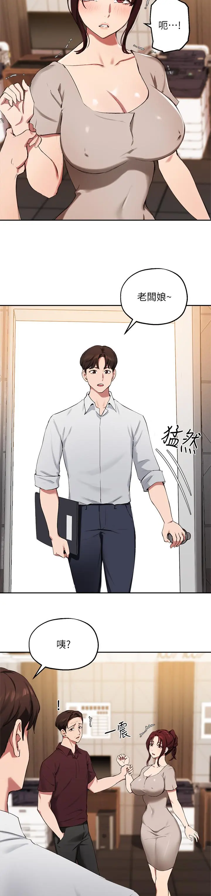 指导女大生 - 第43话-我就是在勾引教授啊 - page 3