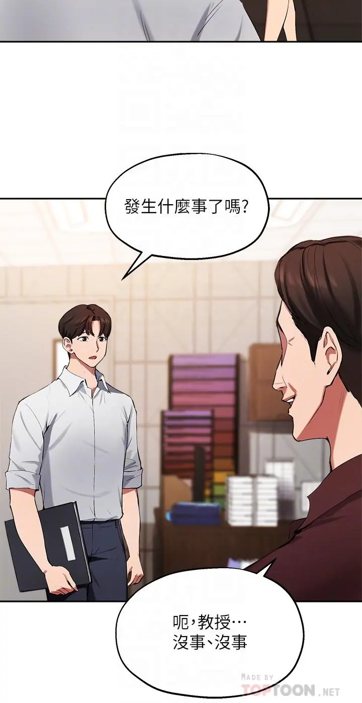 指导女大生 - 第43话-我就是在勾引教授啊 - page 4