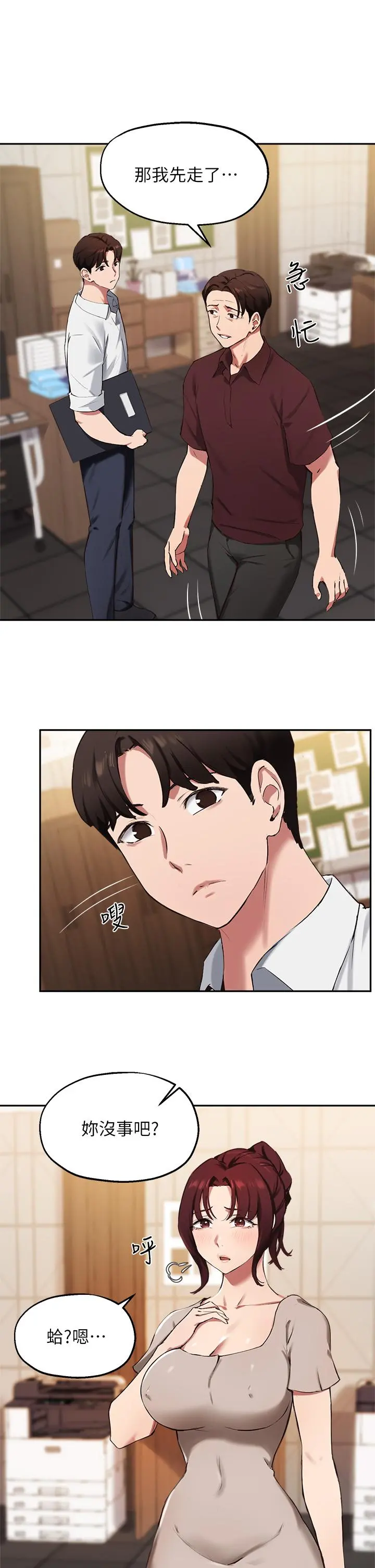 指导女大生 - 第43话-我就是在勾引教授啊 - page 5
