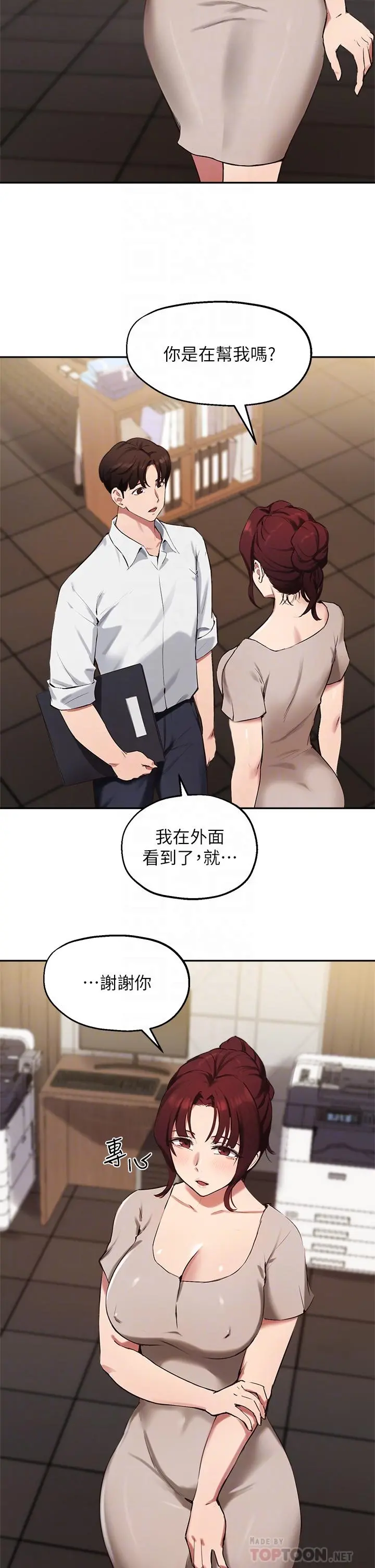 指导女大生 - 第43话-我就是在勾引教授啊 - page 6