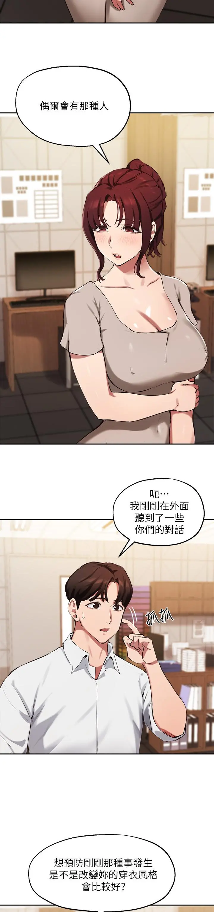 指导女大生 - 第43话-我就是在勾引教授啊 - page 7