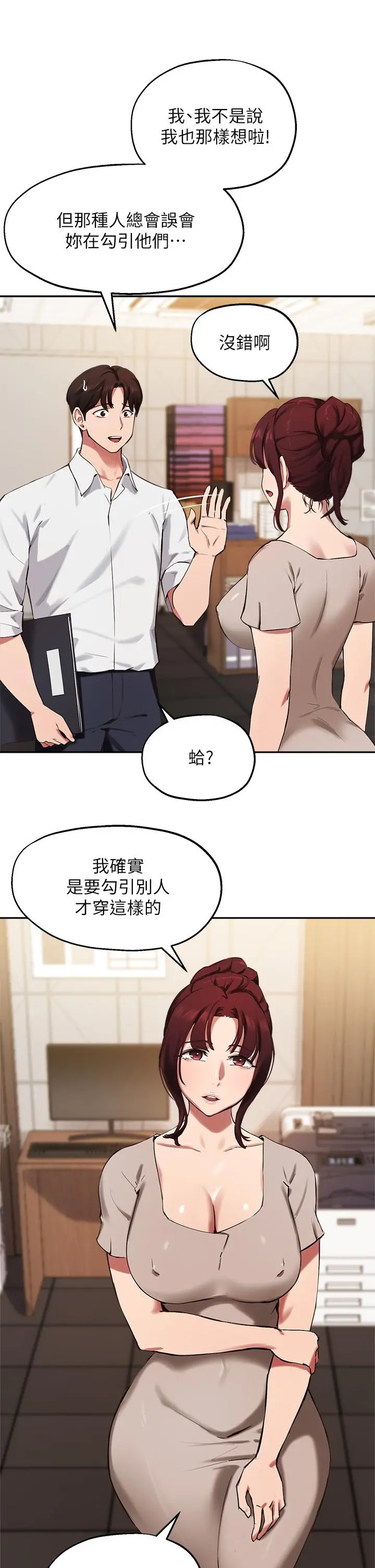 指导女大生 - 第43话-我就是在勾引教授啊 - page 9