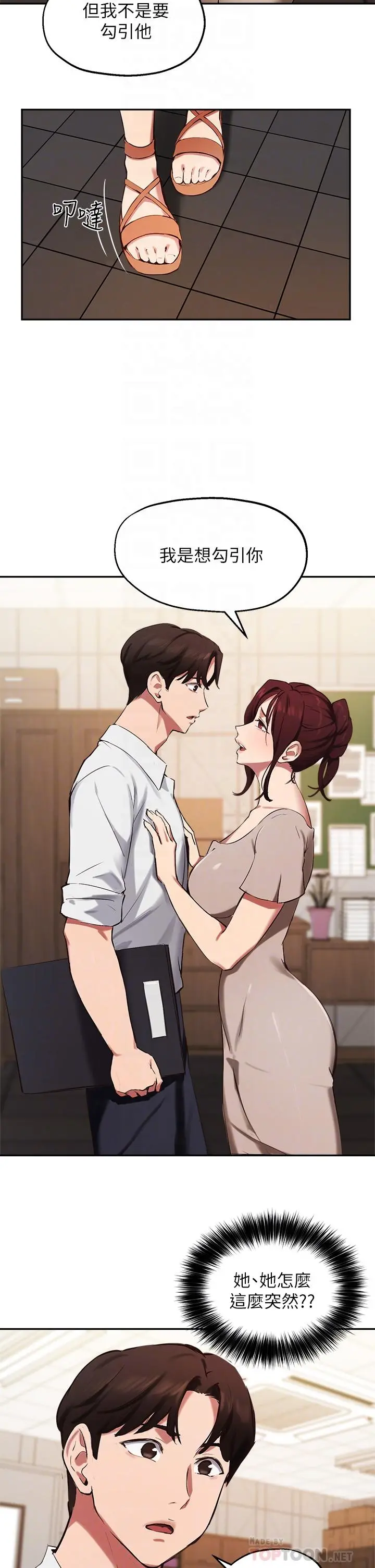 指导女大生 - 第43话-我就是在勾引教授啊 - page 10