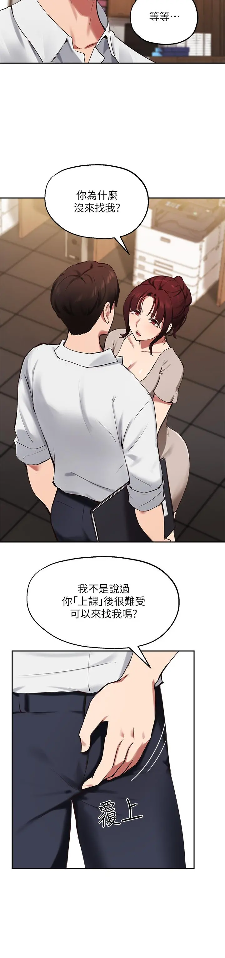 指导女大生 - 第43话-我就是在勾引教授啊 - page 11