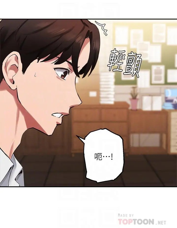 指导女大生 - 第43话-我就是在勾引教授啊 - page 12