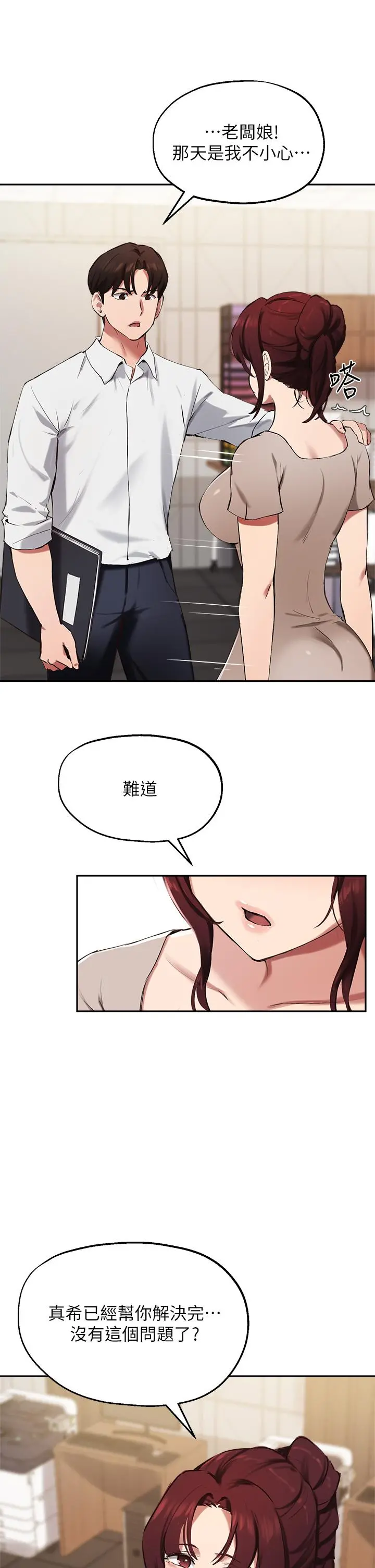 指导女大生 - 第43话-我就是在勾引教授啊 - page 13