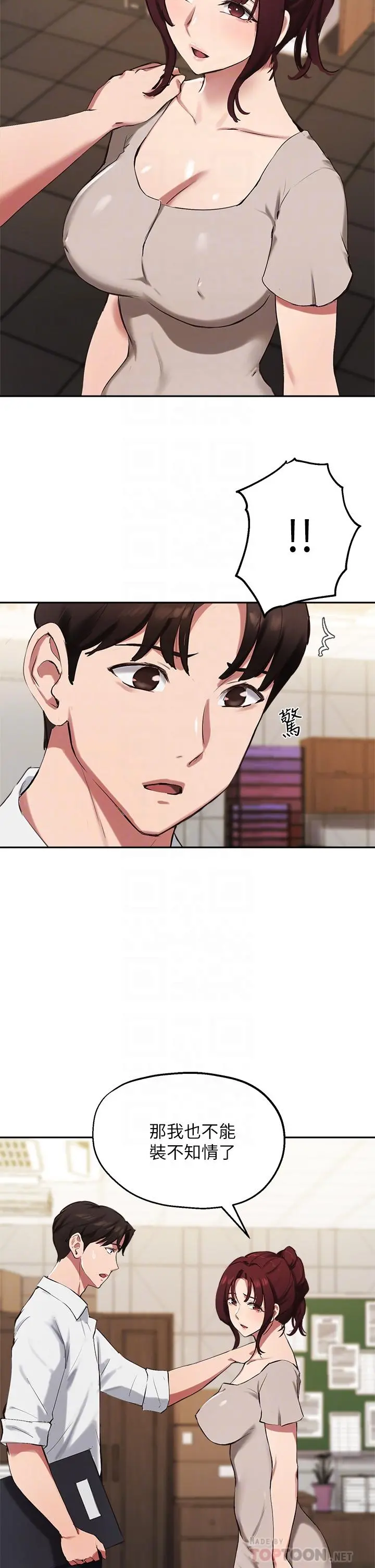 指导女大生 - 第43话-我就是在勾引教授啊 - page 14