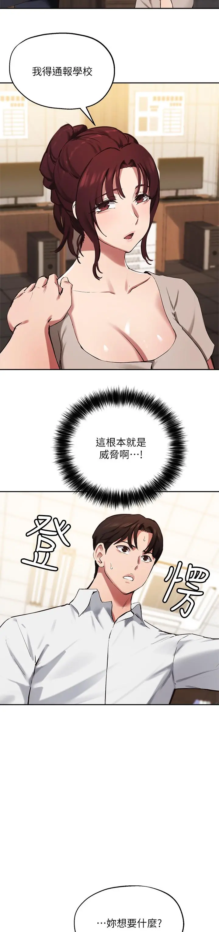 指导女大生 - 第43话-我就是在勾引教授啊 - page 15