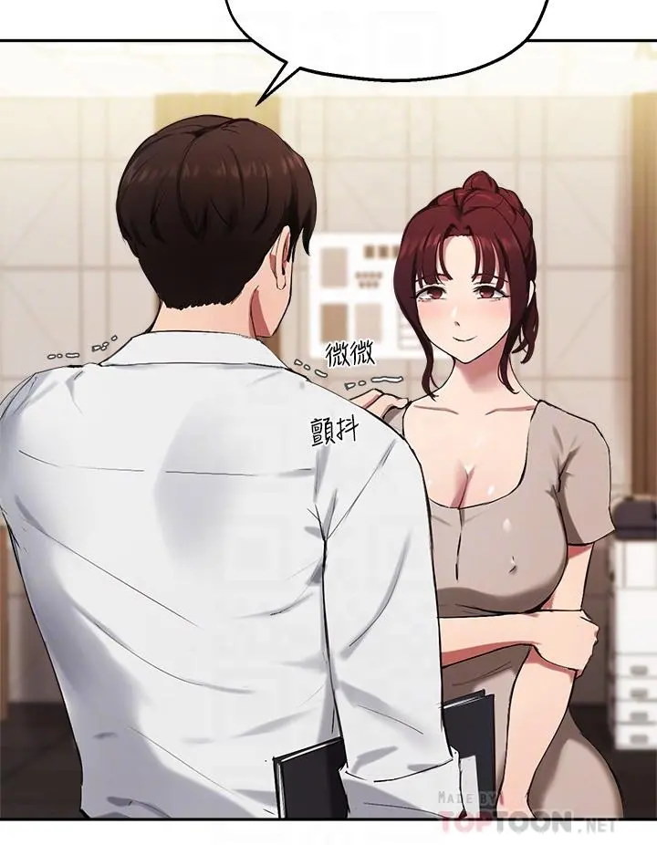 指导女大生 - 第43话-我就是在勾引教授啊 - page 16