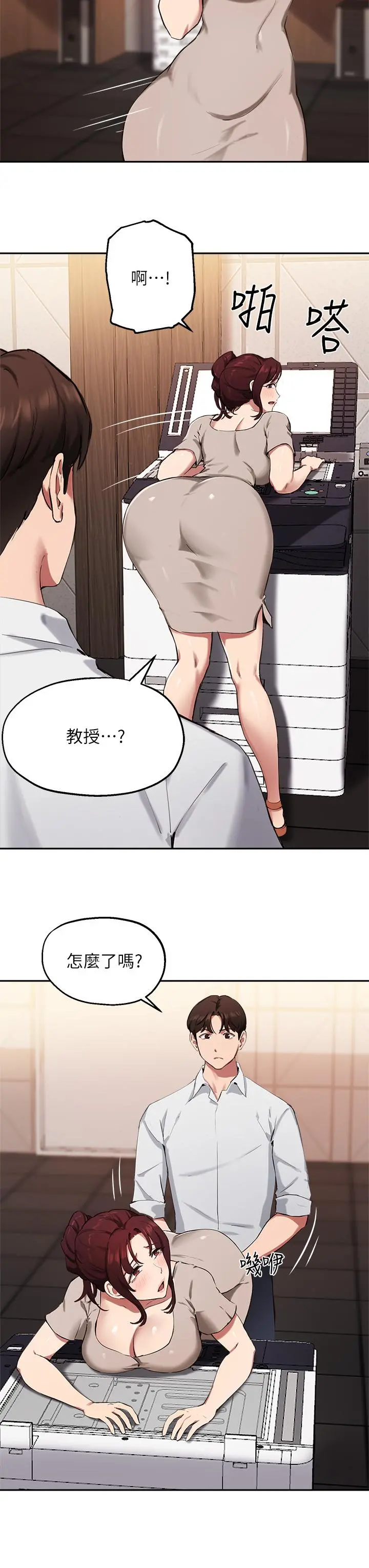 指导女大生 - 第43话-我就是在勾引教授啊 - page 19