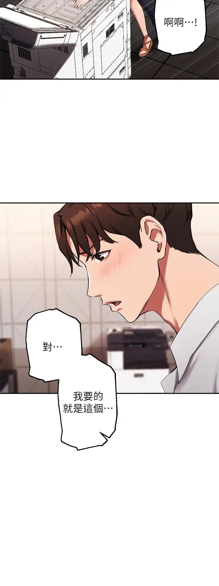 指导女大生 - 第43话-我就是在勾引教授啊 - page 24