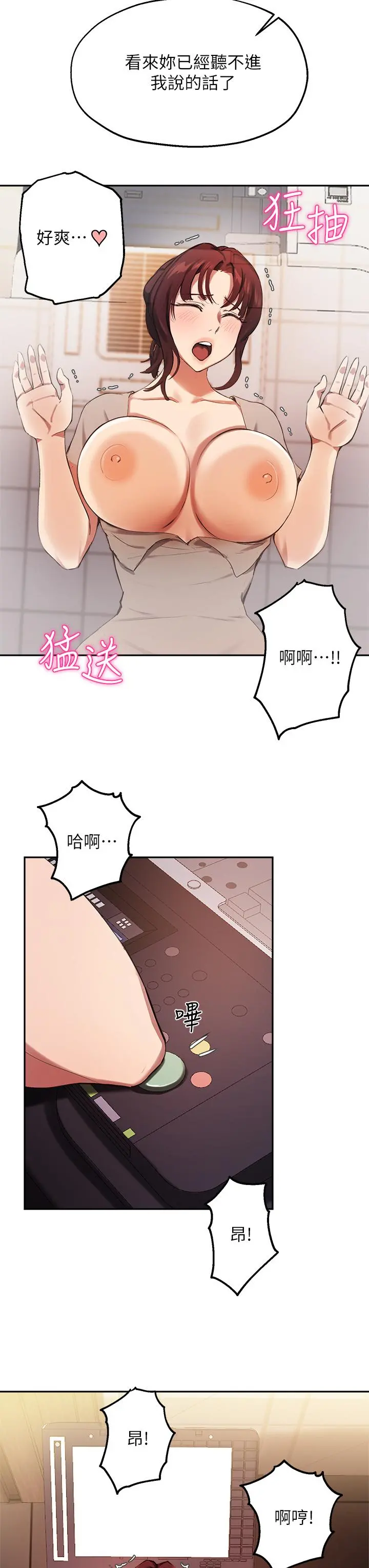 指导女大生 - 第43话-我就是在勾引教授啊 - page 27