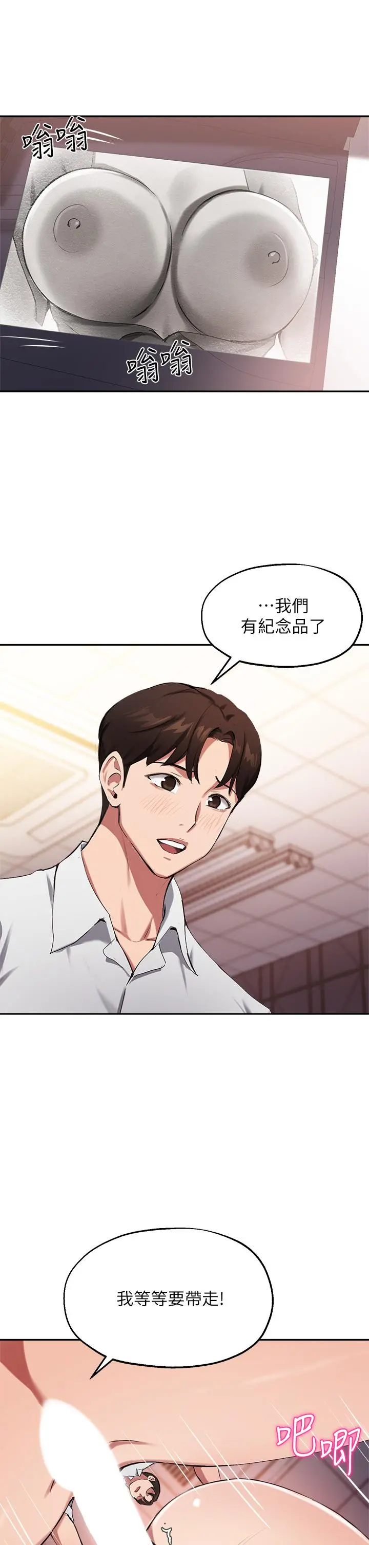 指导女大生 - 第43话-我就是在勾引教授啊 - page 29