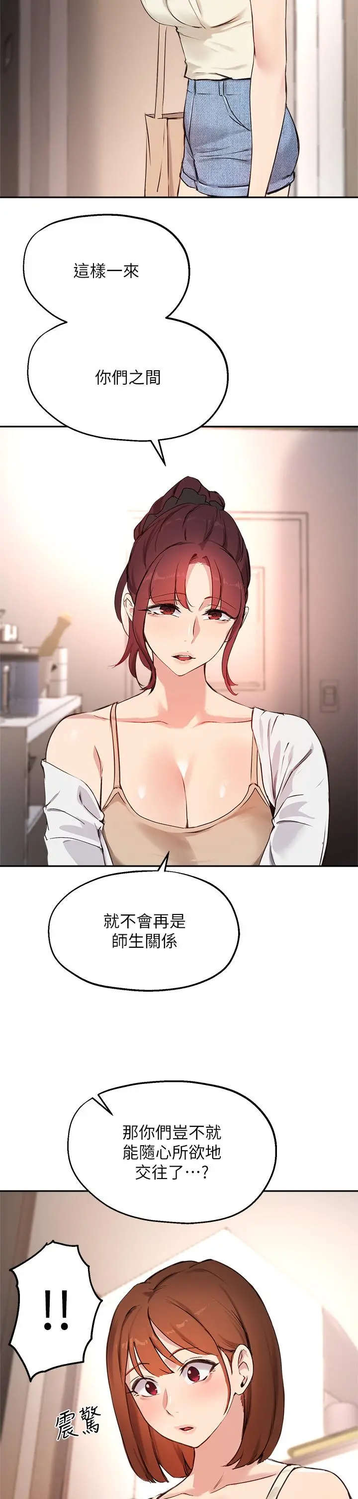 指导女大生 - 第57话-不能继续帮你上课了 - page 2