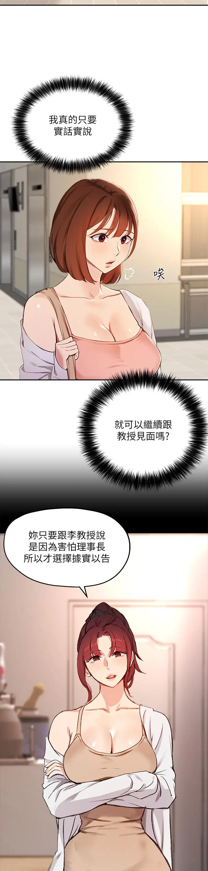 指导女大生 - 第57话-不能继续帮你上课了 - page 5