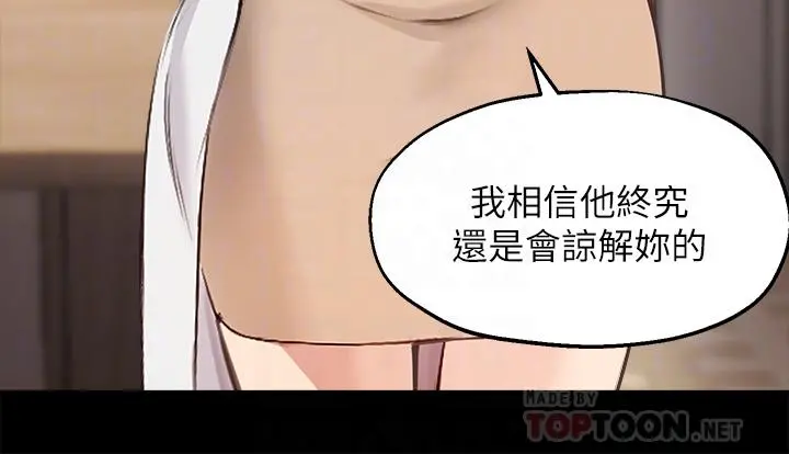 指导女大生 - 第57话-不能继续帮你上课了 - page 6