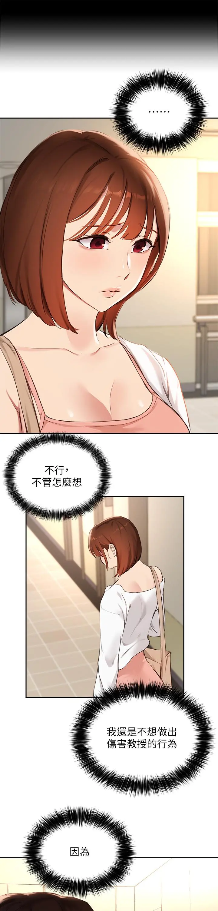 指导女大生 - 第57话-不能继续帮你上课了 - page 7